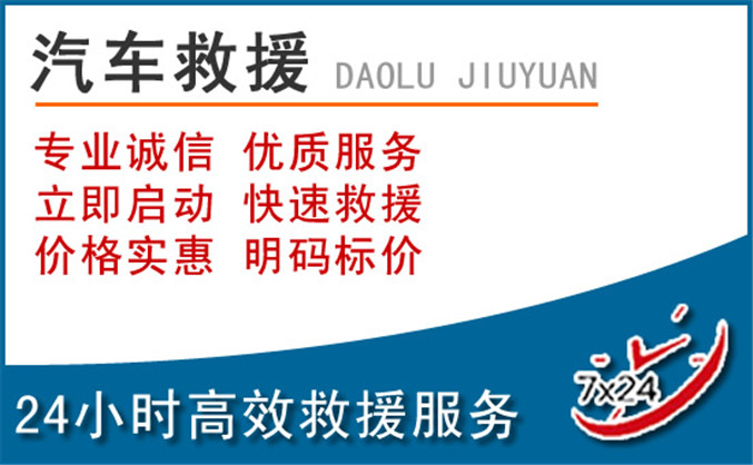 阿拉善盟汽车救援 阿拉善盟汽车救援