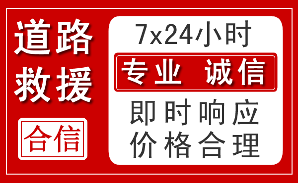 阿拉善盟新能源汽车救援 阿拉善盟新能源汽车救援